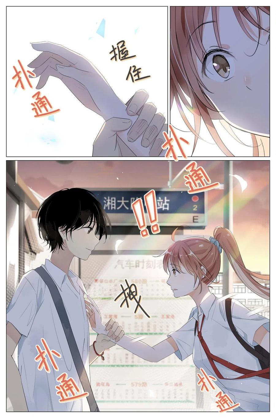 我真的长生不老 040 心跳 第10页