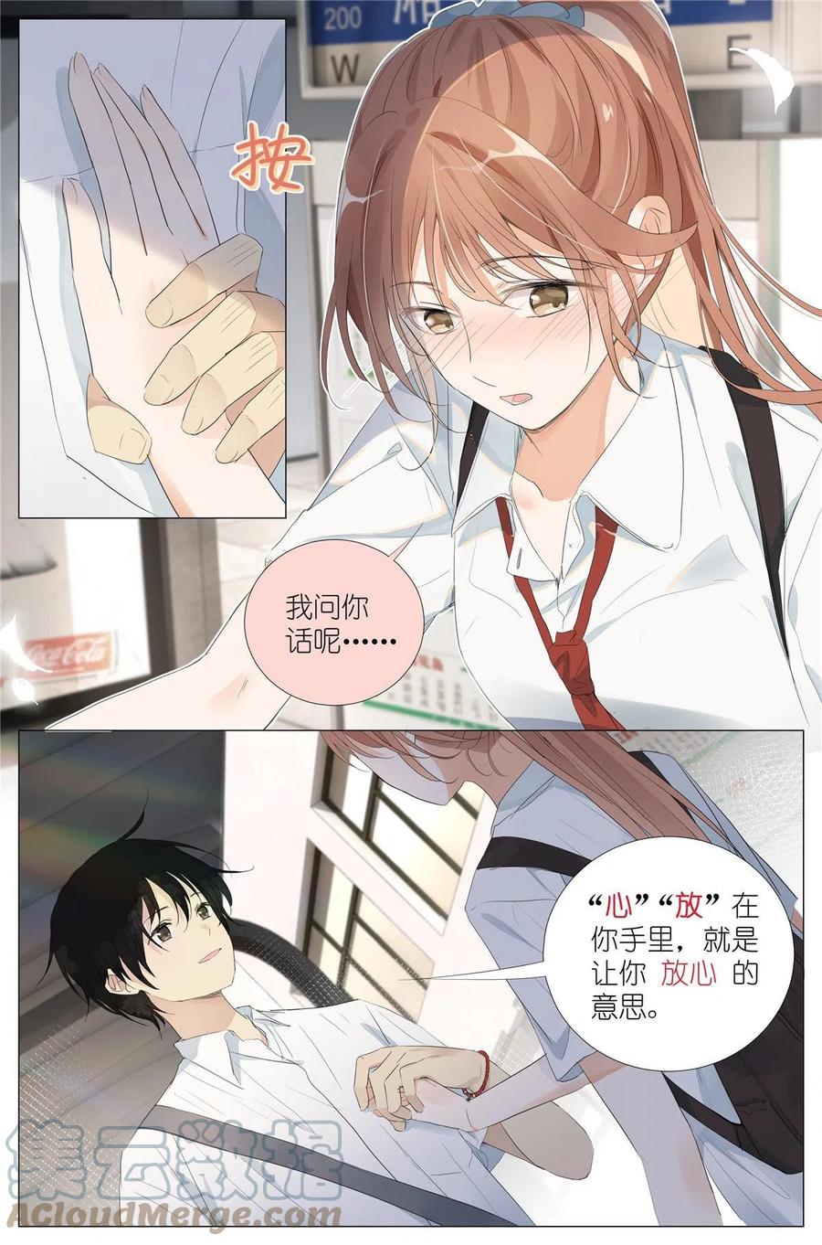 我真的长生不老 040 心跳 第11页