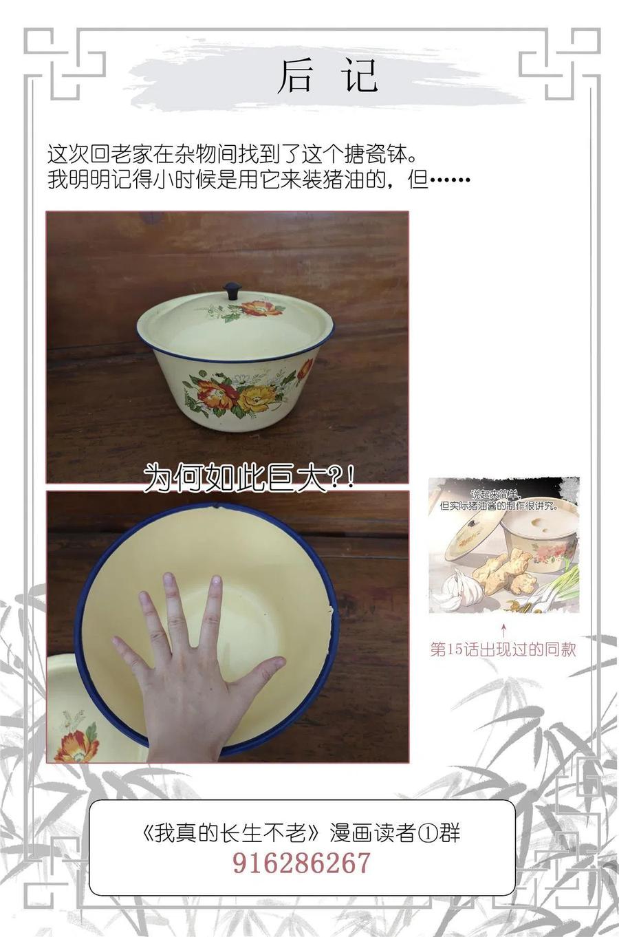 我真的长生不老 040 心跳 第20页