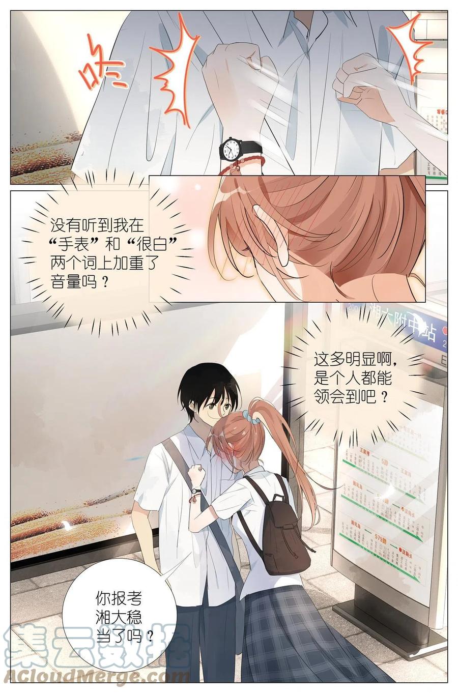 我真的长生不老 040 心跳 第9页