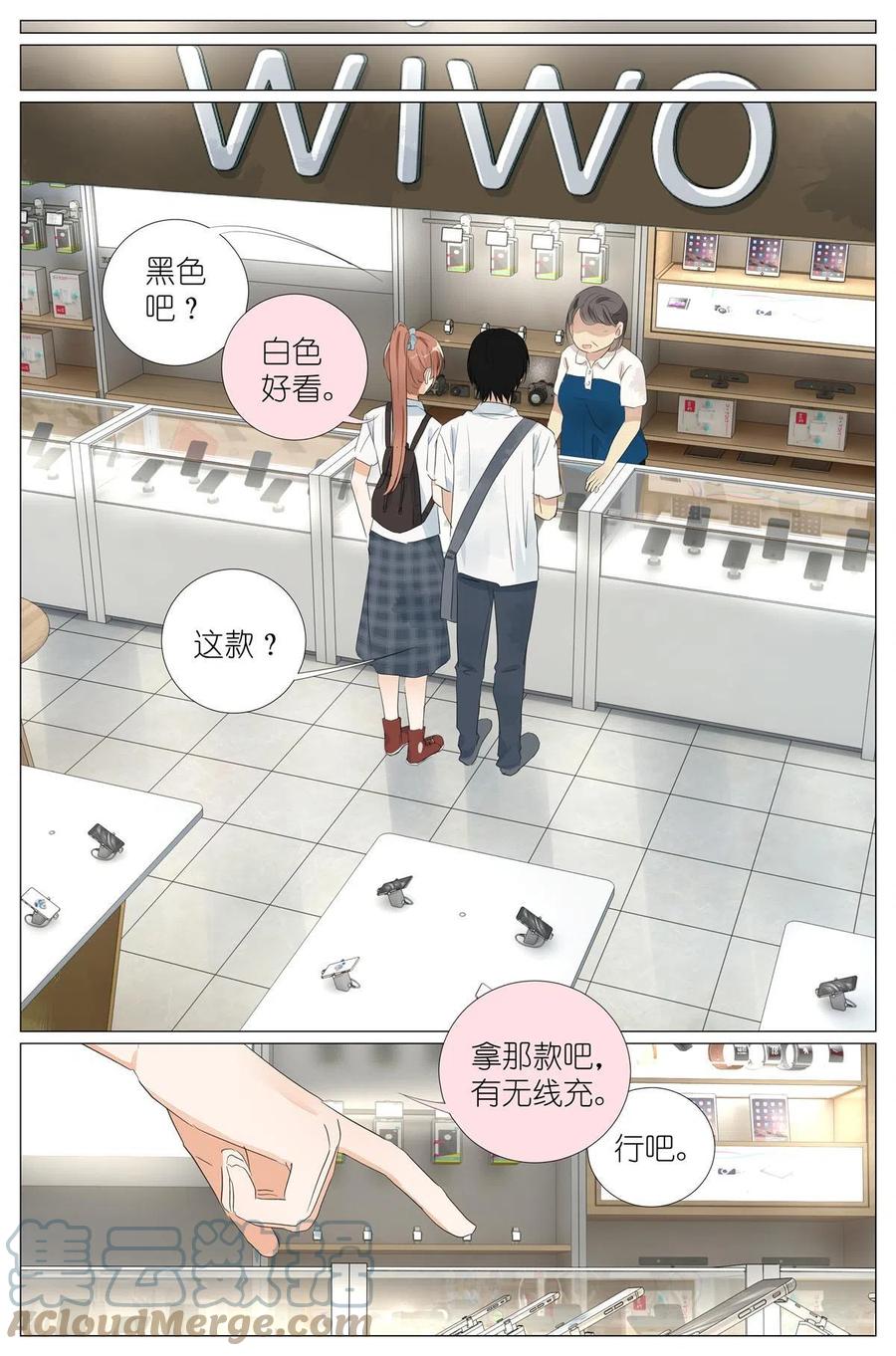 我真的长生不老 040 心跳 第13页