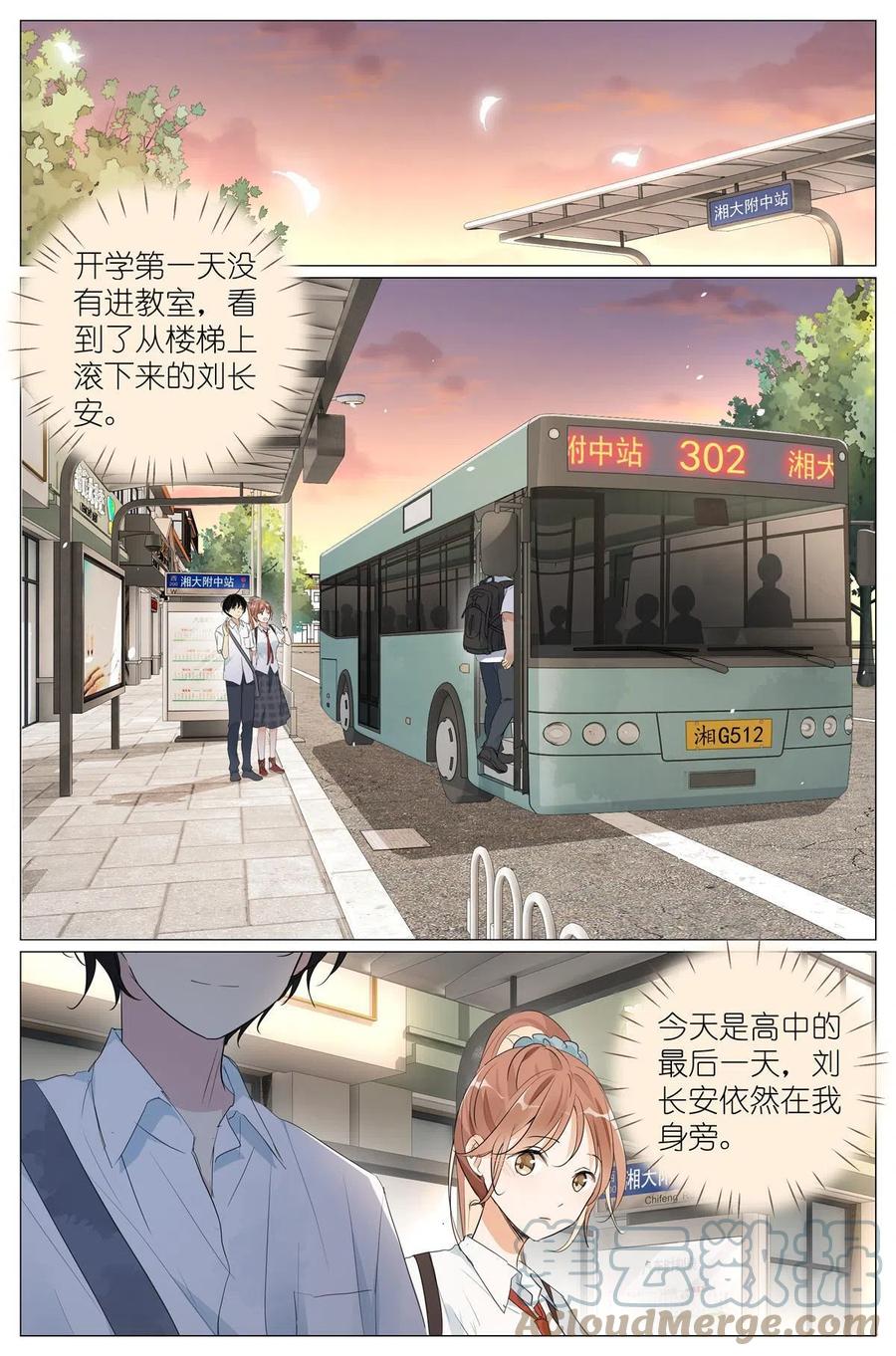 我真的长生不老 040 心跳 第5页