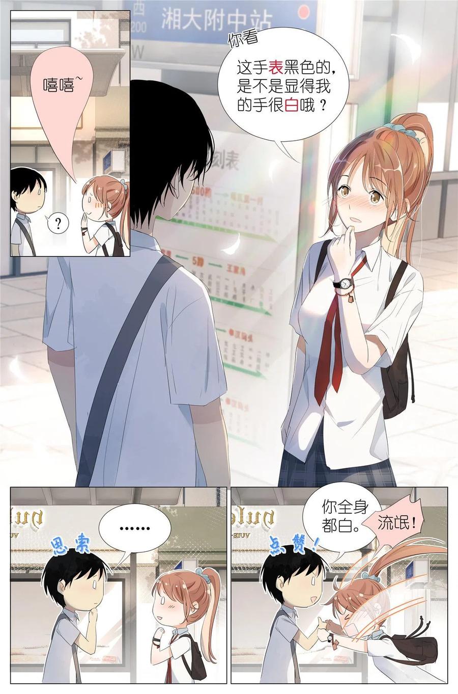 我真的长生不老 040 心跳 第8页
