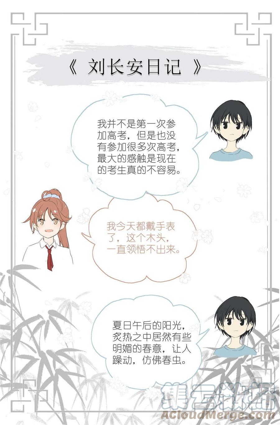 我真的长生不老 040 心跳 第19页