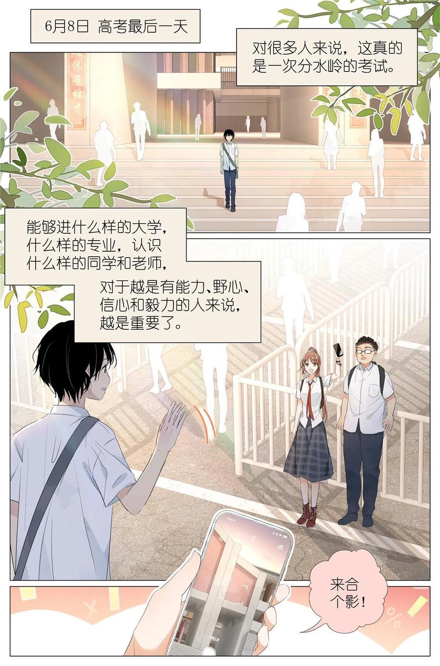 我真的长生不老 040 心跳 第2页