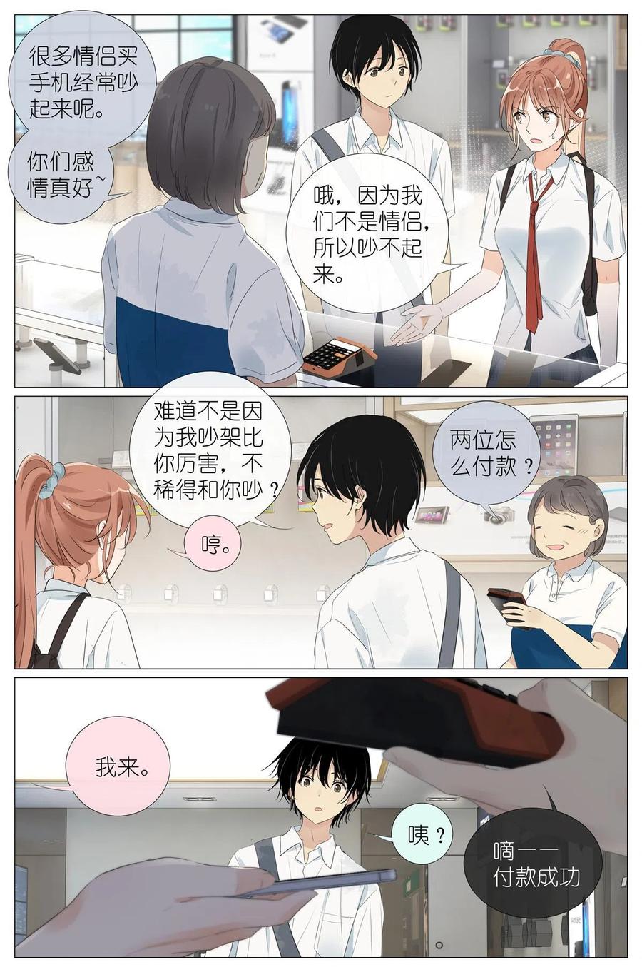 我真的长生不老 040 心跳 第14页