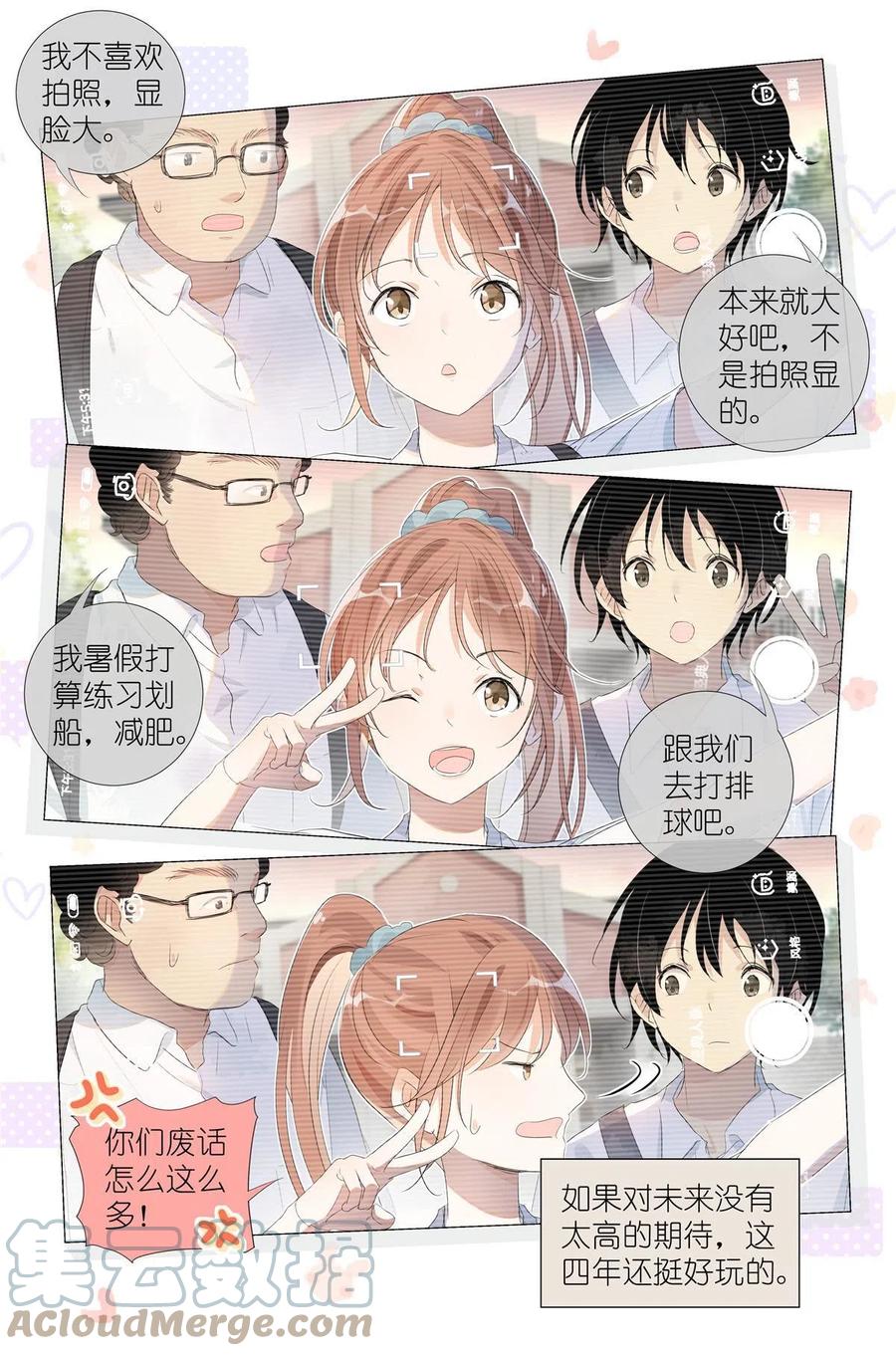 我真的长生不老 040 心跳 第3页