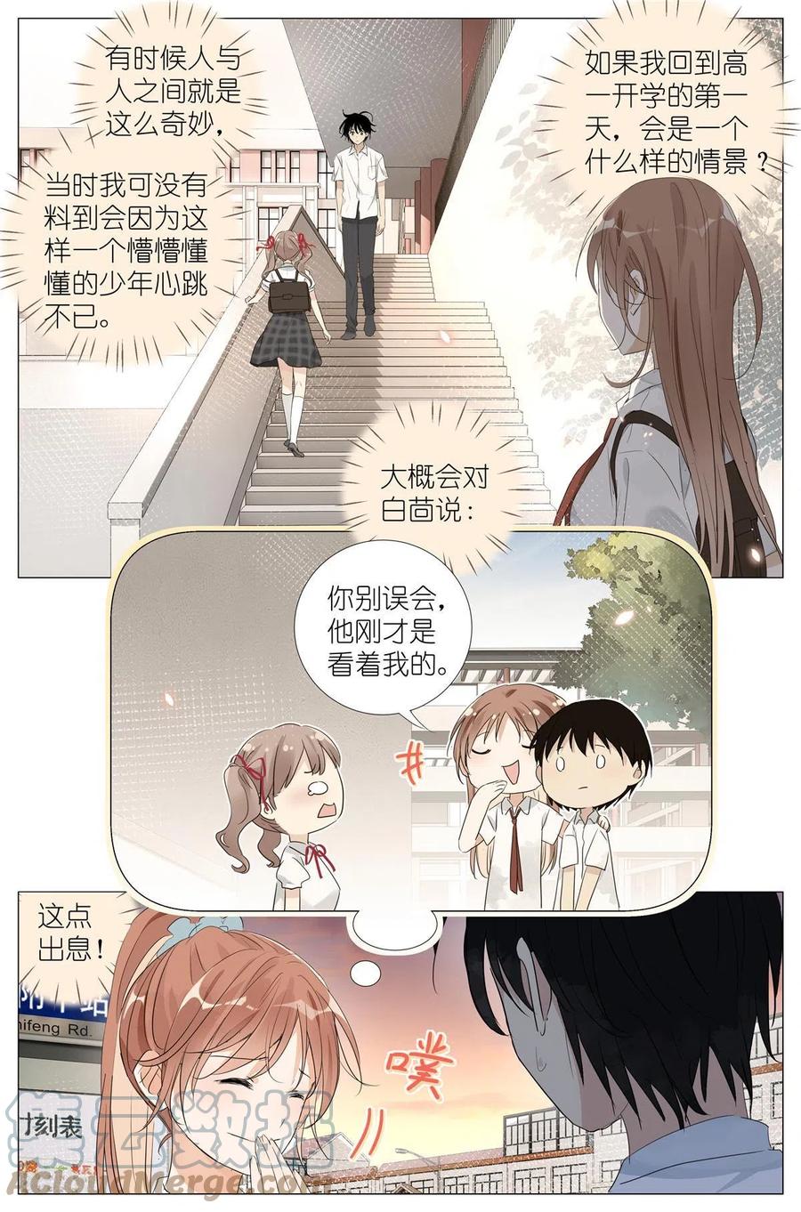 我真的长生不老 040 心跳 第7页