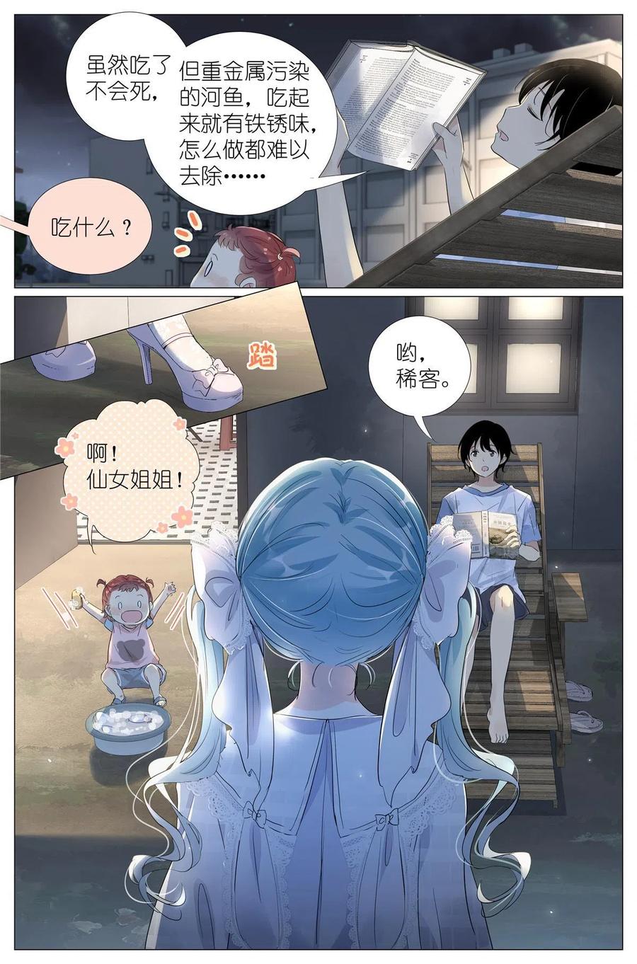我真的长生不老 041 骗小孩的坏人 第14页