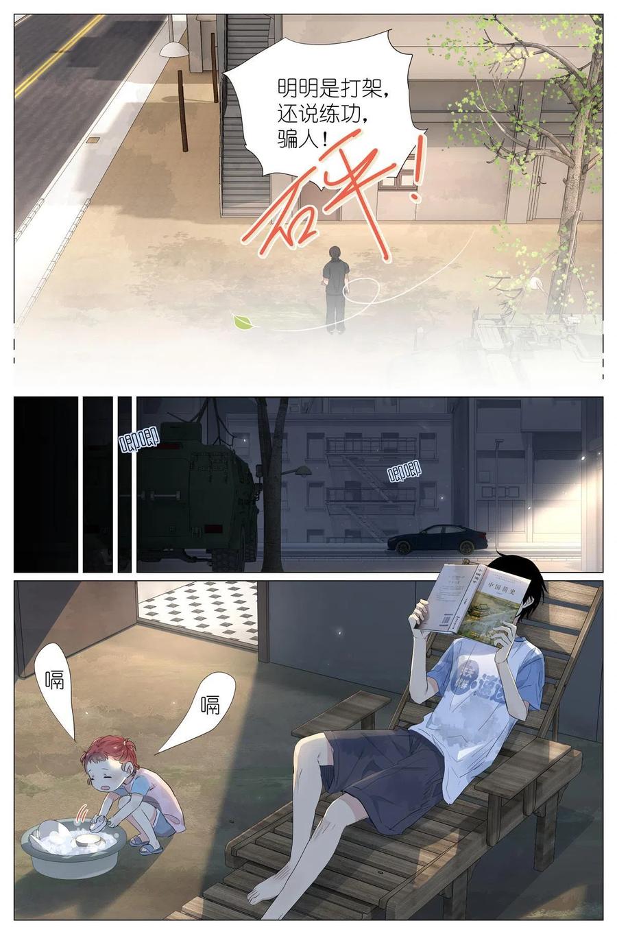 我真的长生不老 041 骗小孩的坏人 第12页