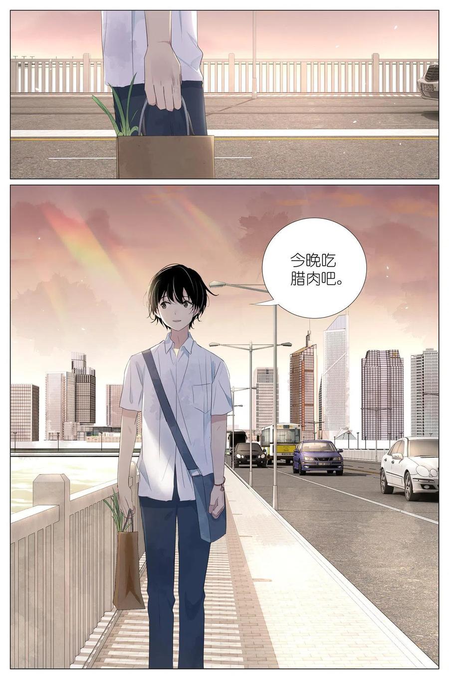 我真的长生不老 041 骗小孩的坏人 第2页