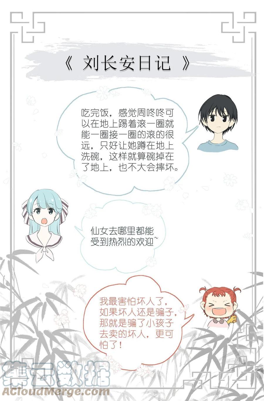 我真的长生不老 041 骗小孩的坏人 第17页