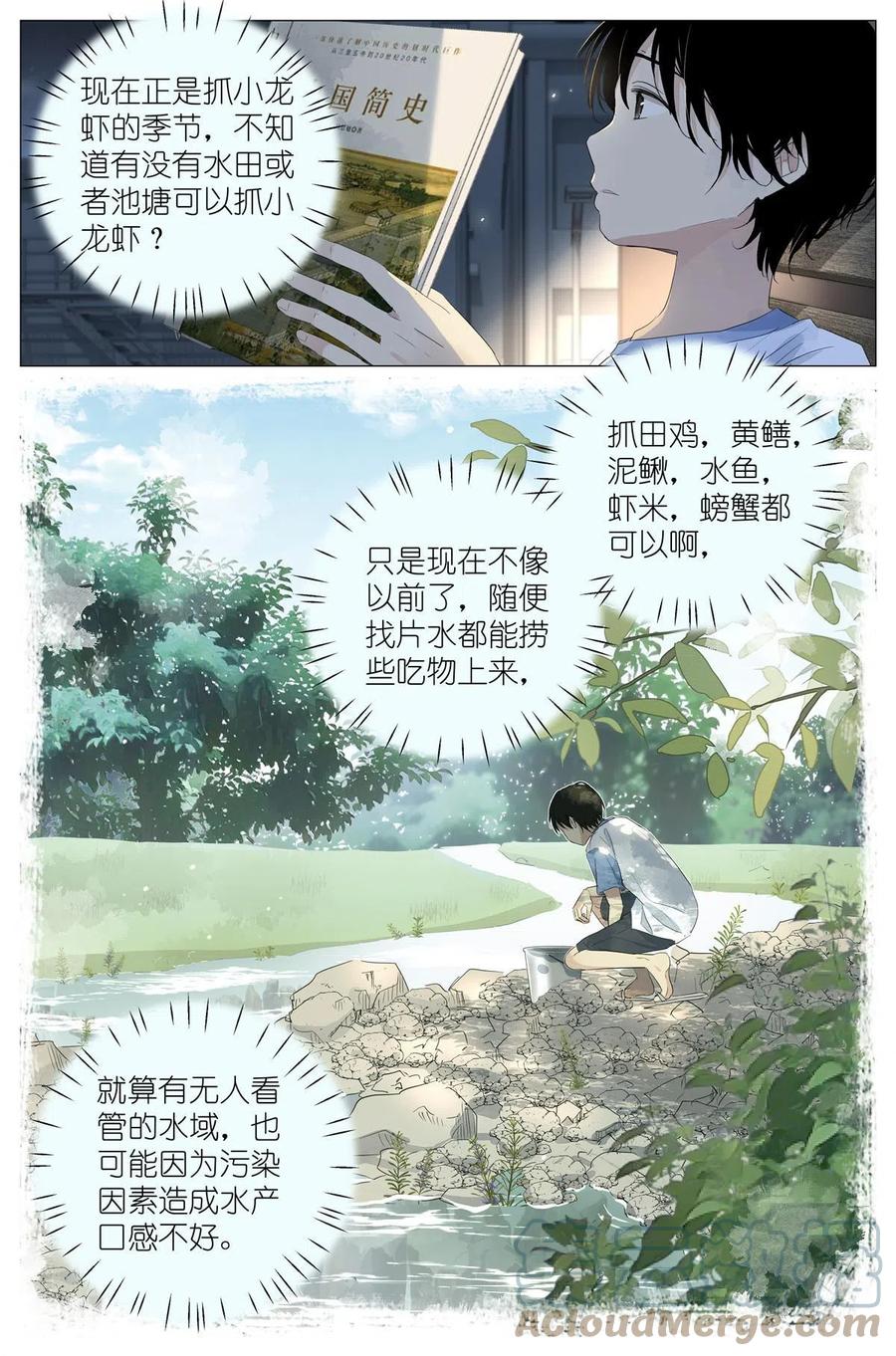 我真的长生不老 041 骗小孩的坏人 第13页