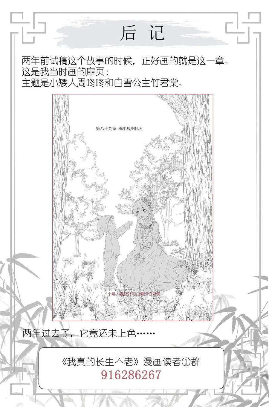 我真的长生不老 041 骗小孩的坏人 第18页