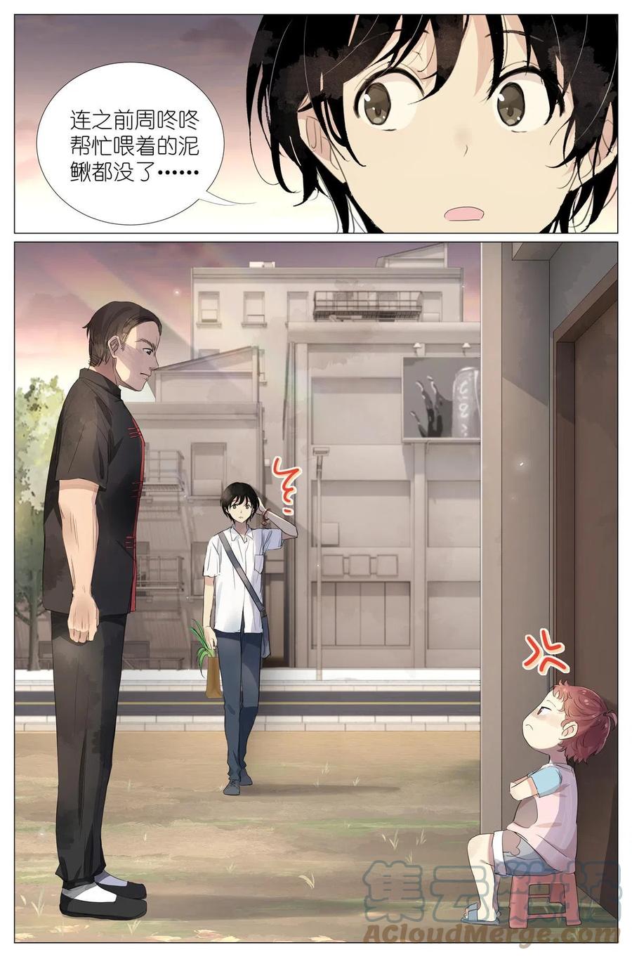 我真的长生不老 041 骗小孩的坏人 第5页