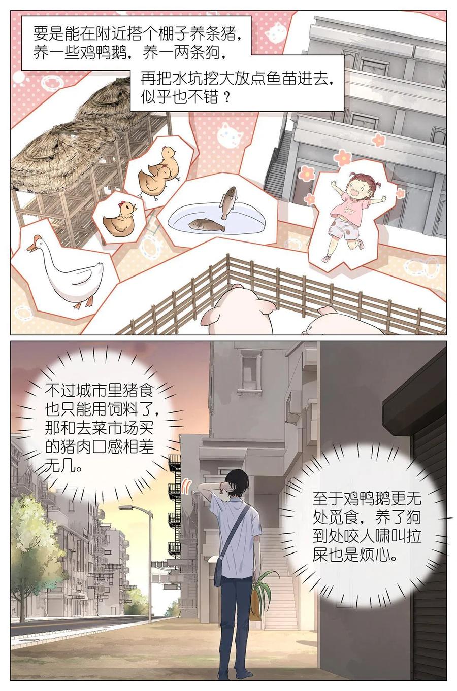 我真的长生不老 041 骗小孩的坏人 第4页