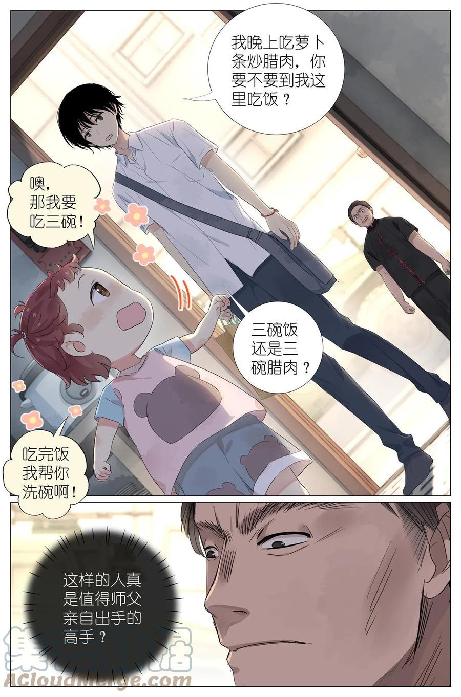我真的长生不老 041 骗小孩的坏人 第9页
