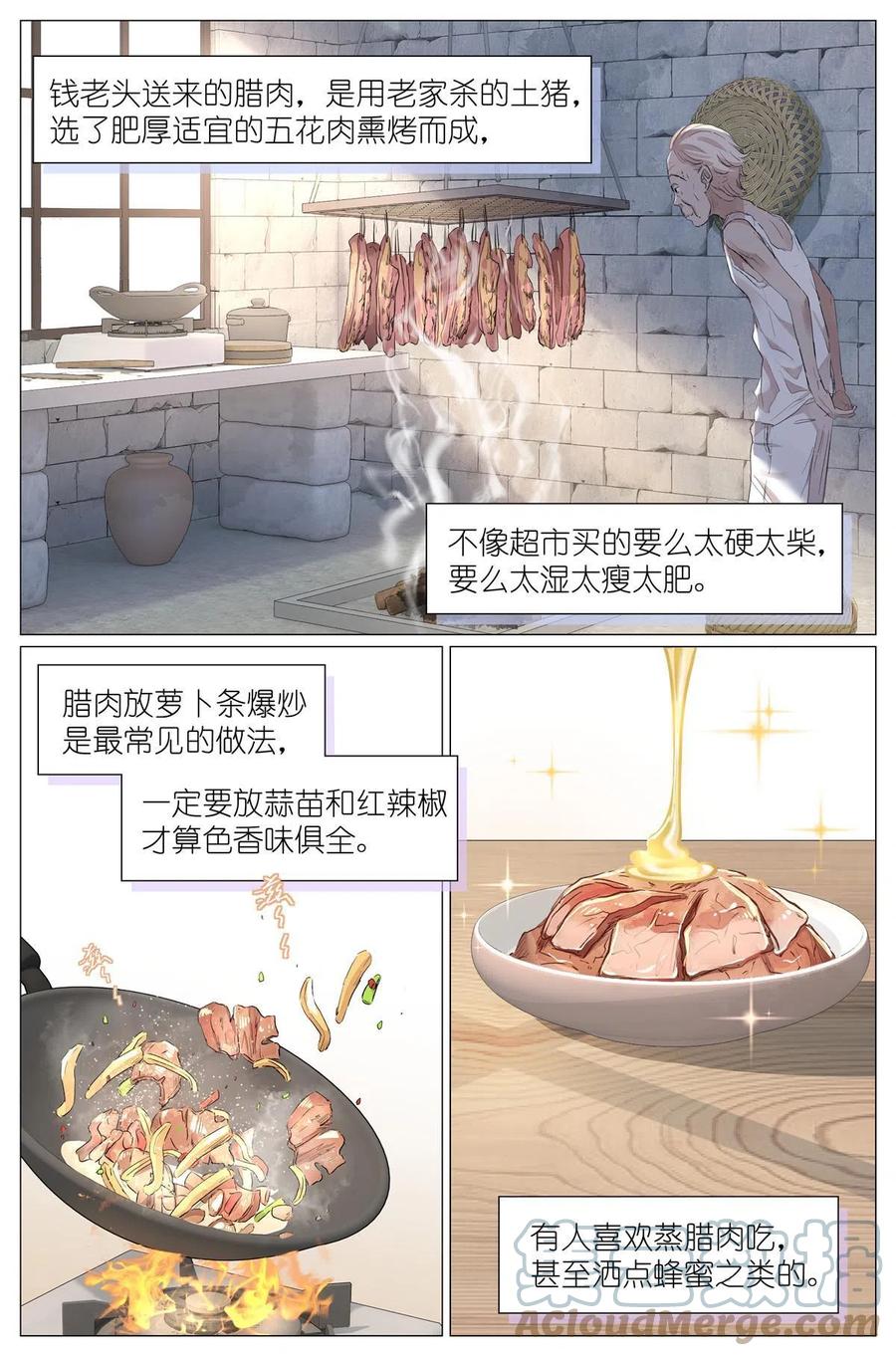 我真的长生不老 041 骗小孩的坏人 第3页