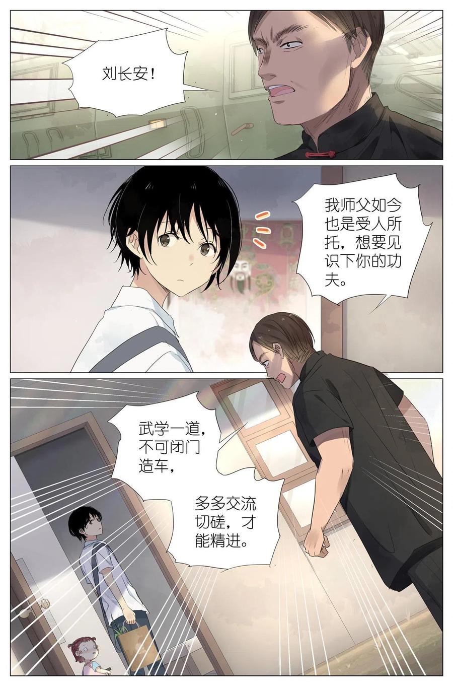 我真的长生不老 041 骗小孩的坏人 第10页