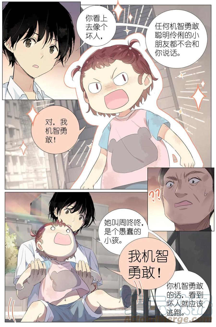 我真的长生不老 041 骗小孩的坏人 第7页
