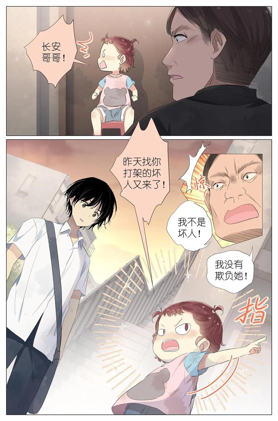 我真的长生不老 041 骗小孩的坏人 第6页