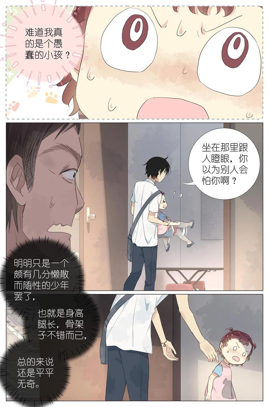 我真的长生不老 041 骗小孩的坏人 第8页