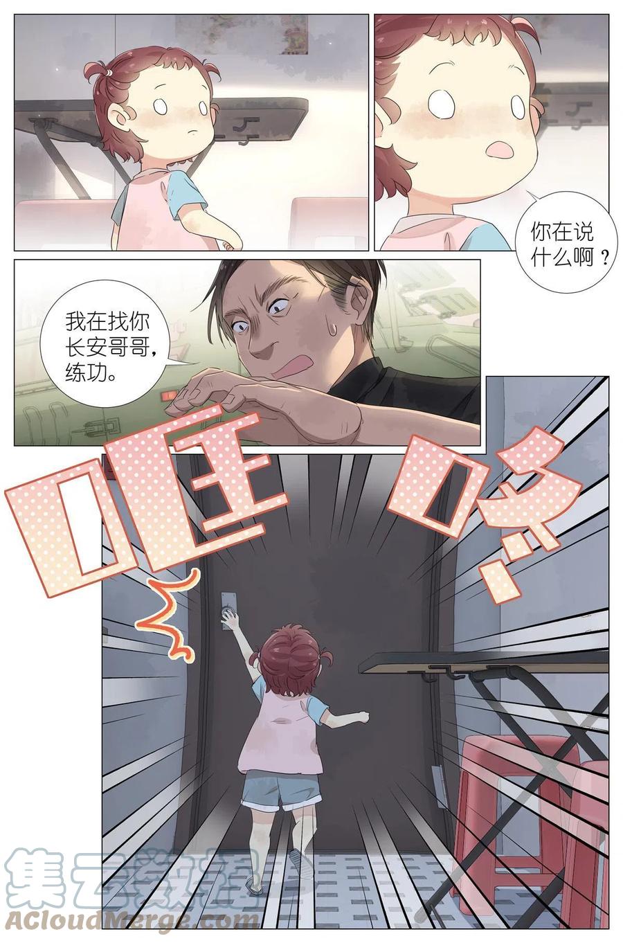 我真的长生不老 041 骗小孩的坏人 第11页