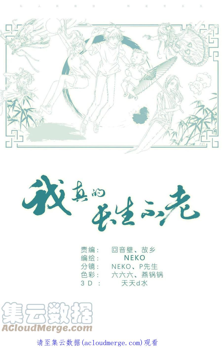 我真的长生不老 041 骗小孩的坏人 第19页