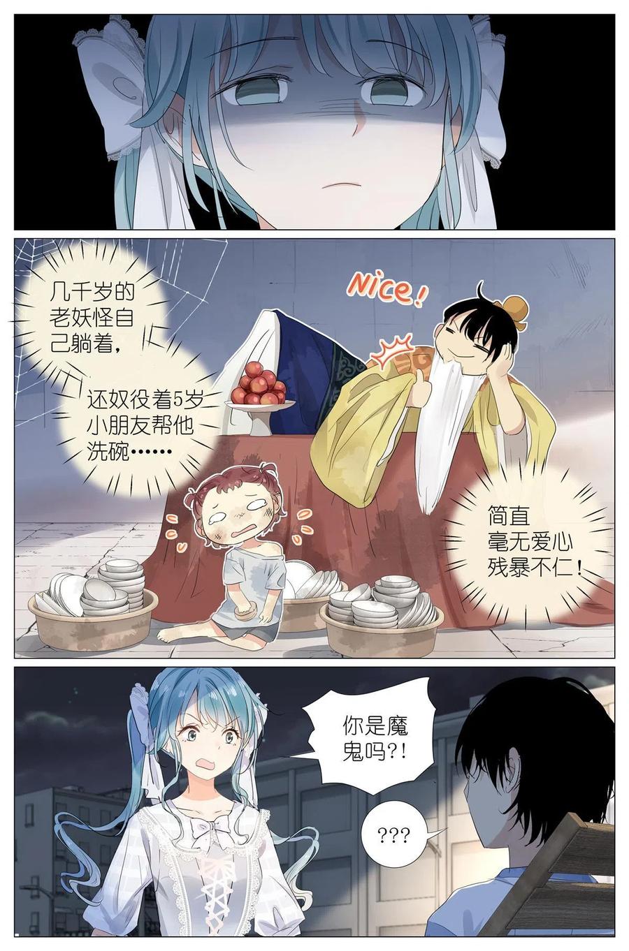 我真的长生不老 041 骗小孩的坏人 第16页