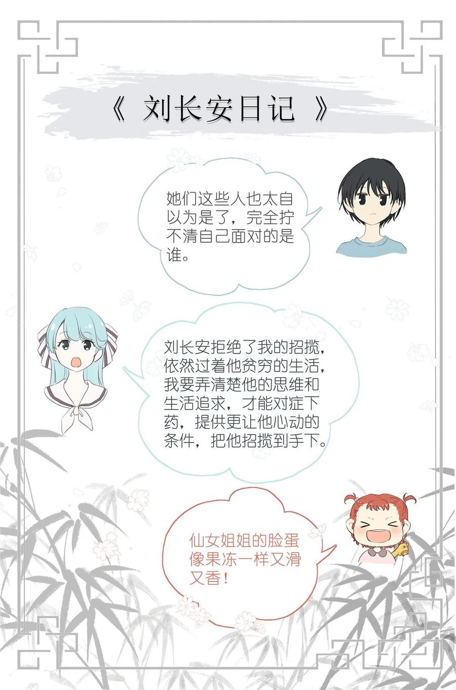 我真的长生不老 042 再谈长生 第18页