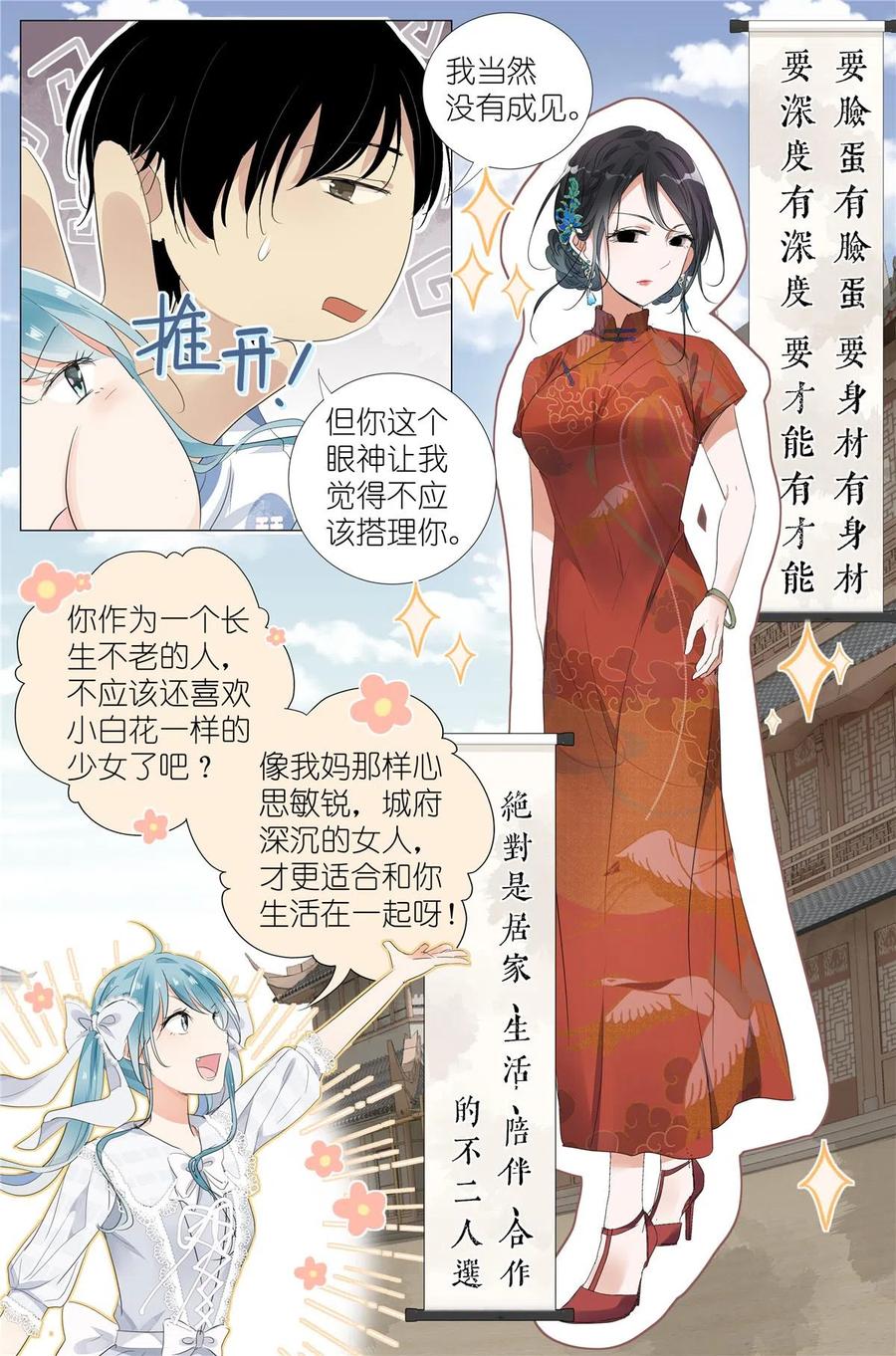 我真的长生不老 042 再谈长生 第16页