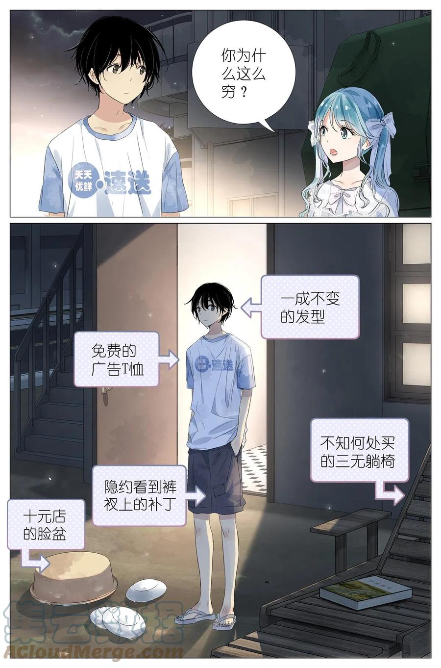 我真的长生不老 042 再谈长生 第7页