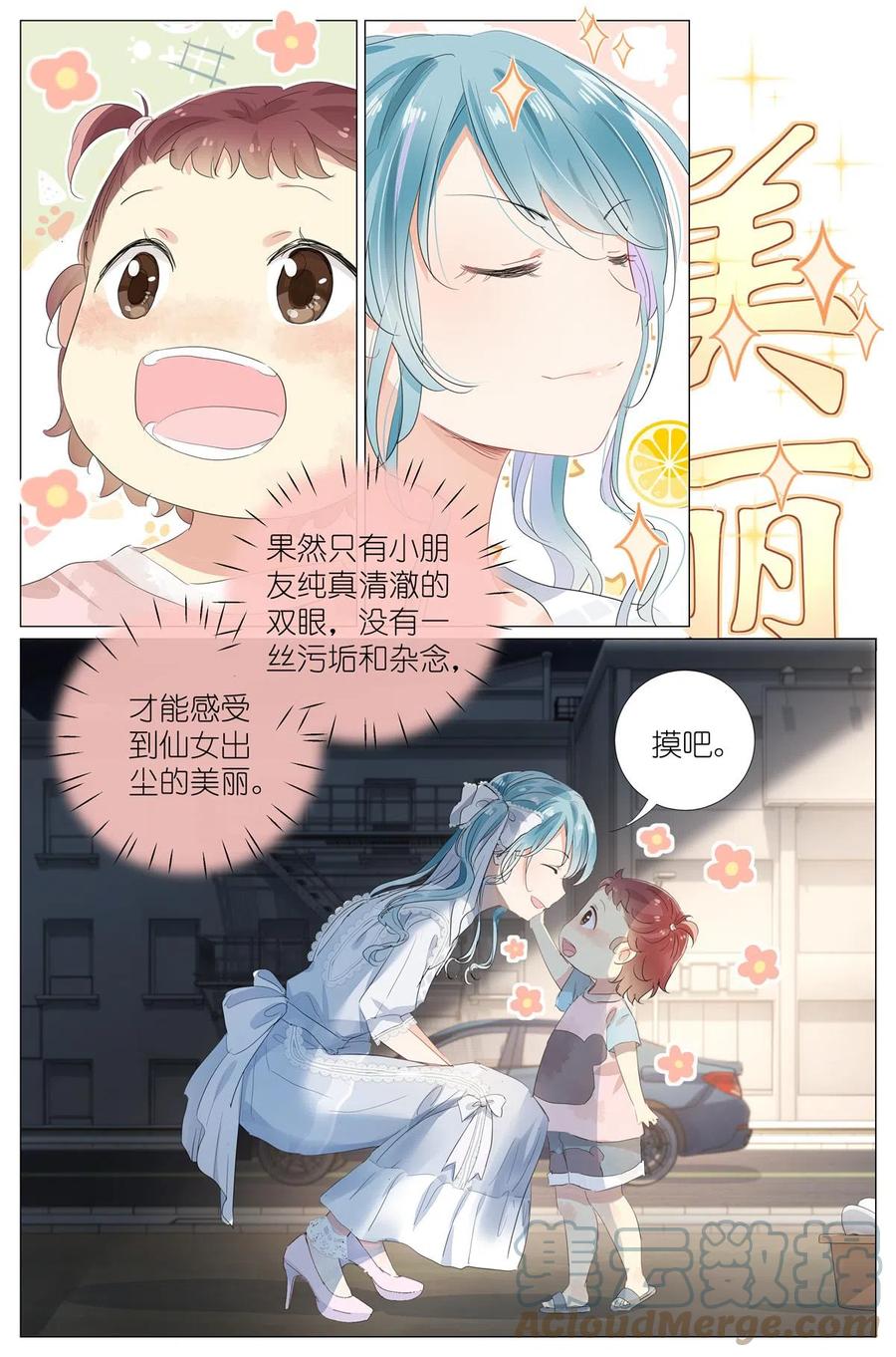我真的长生不老 042 再谈长生 第3页