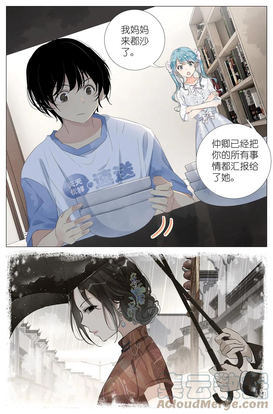 我真的长生不老 042 再谈长生 第13页