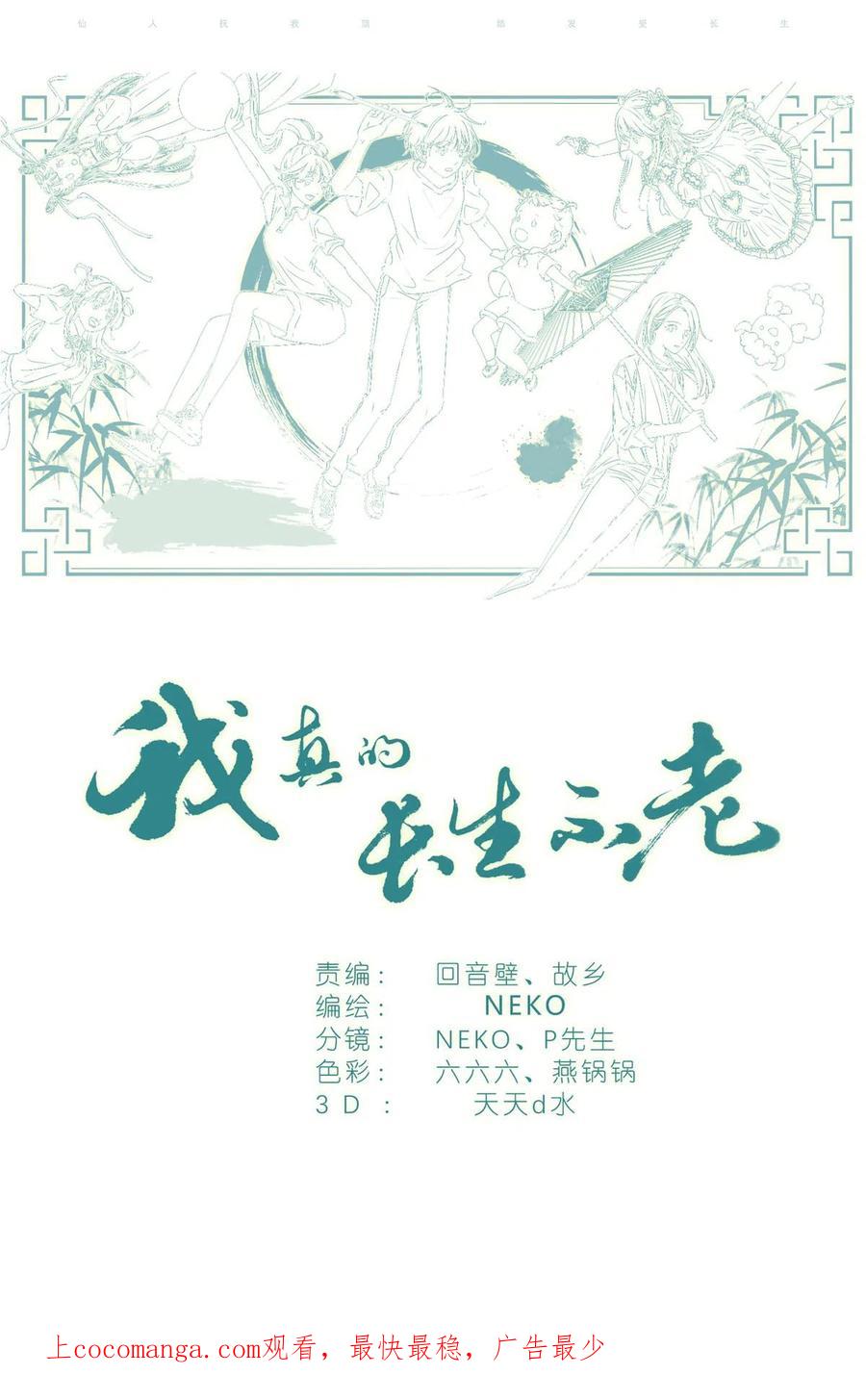 我真的长生不老 042 再谈长生 第20页