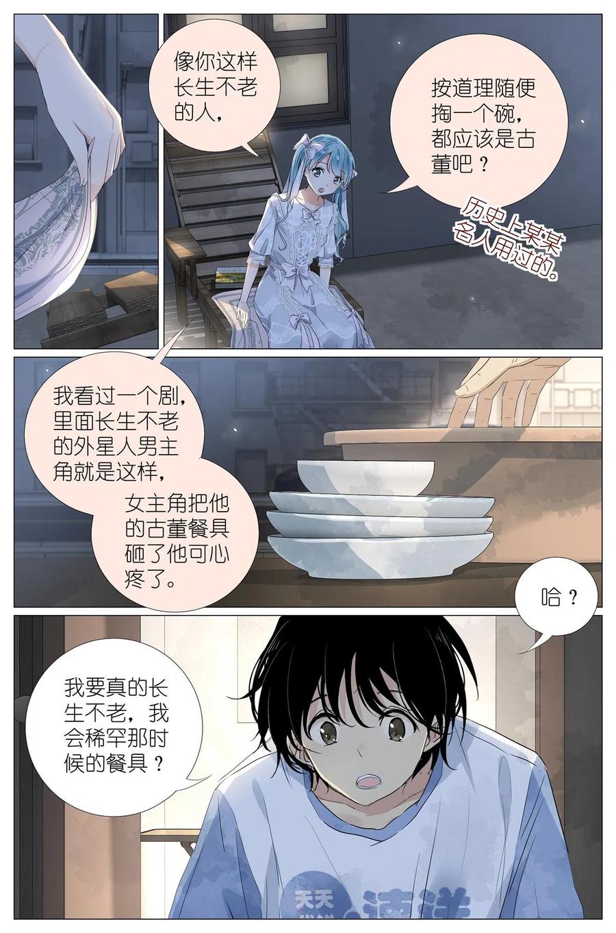 我真的长生不老 042 再谈长生 第8页