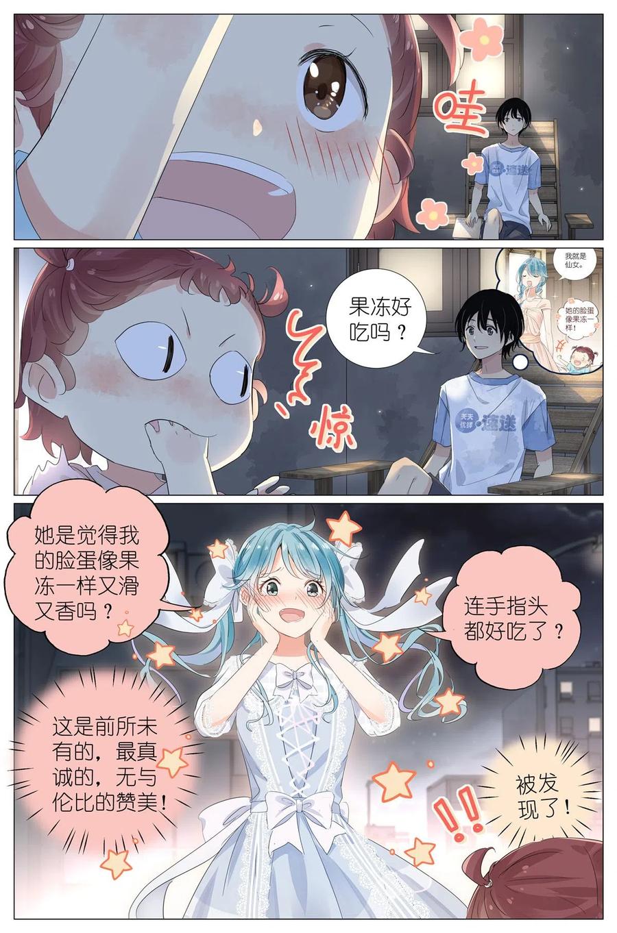 我真的长生不老 042 再谈长生 第4页