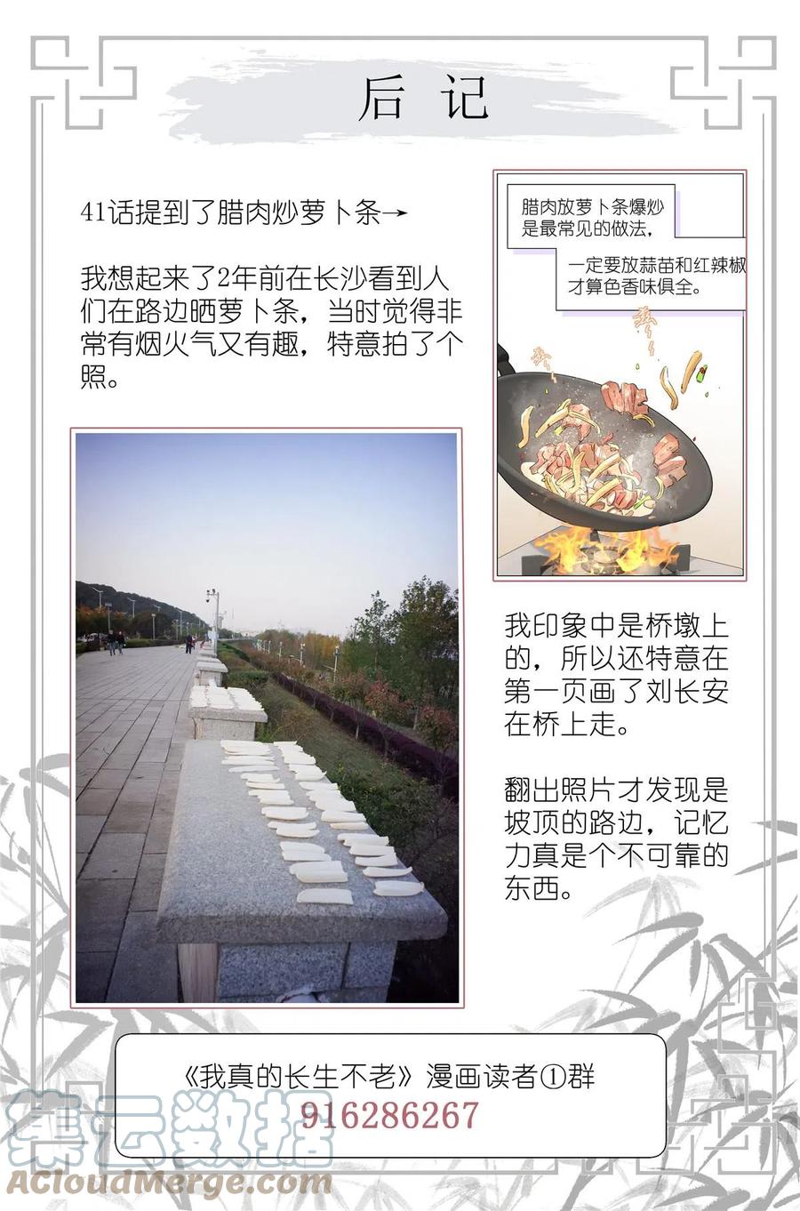 我真的长生不老 042 再谈长生 第19页