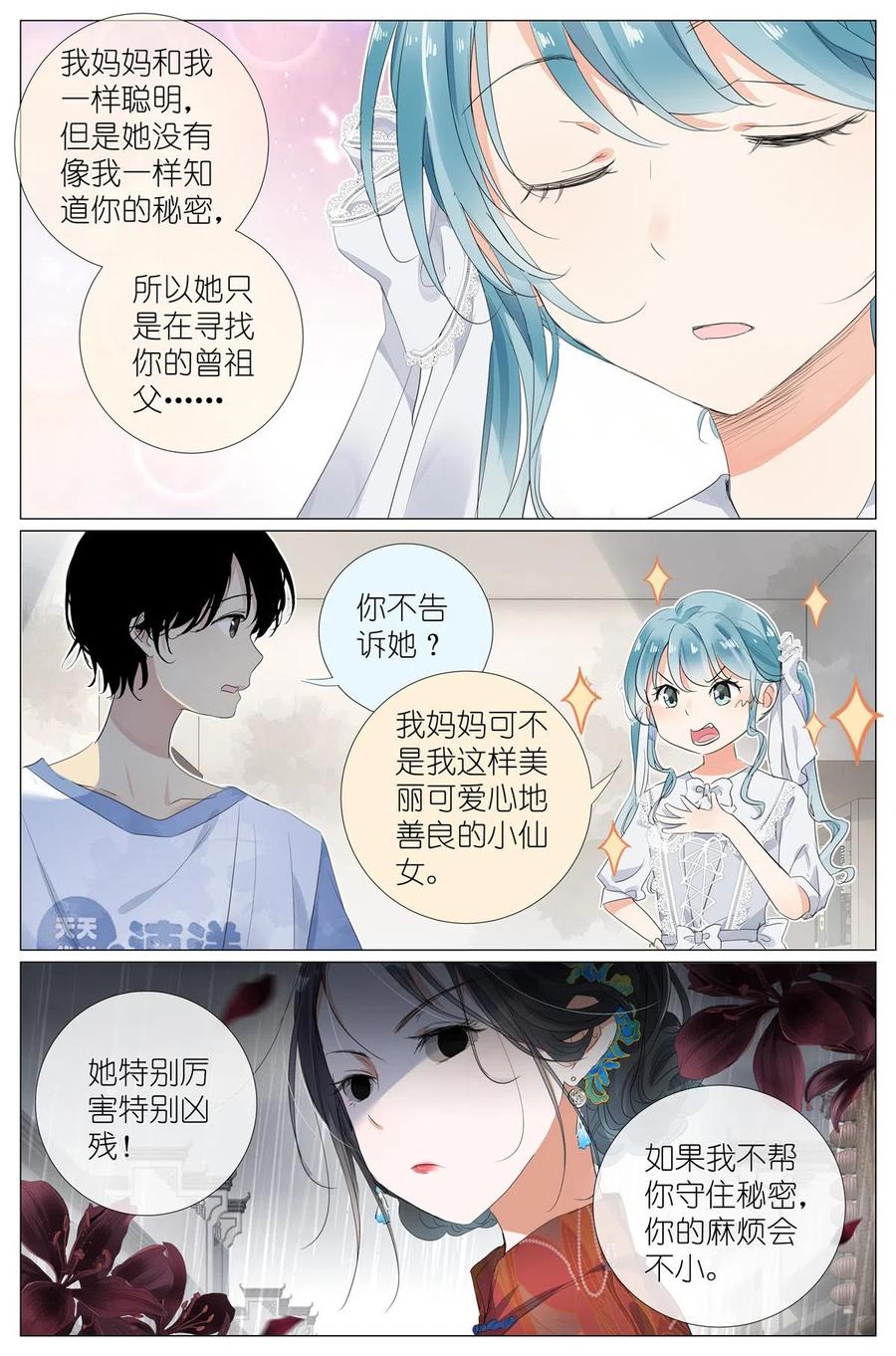 我真的长生不老 042 再谈长生 第14页