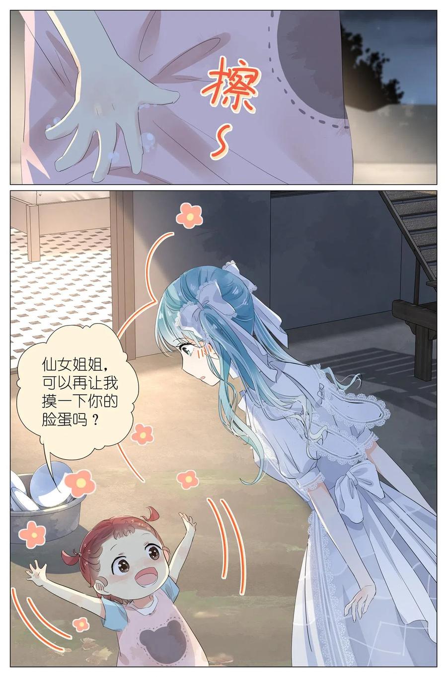 我真的长生不老 042 再谈长生 第2页