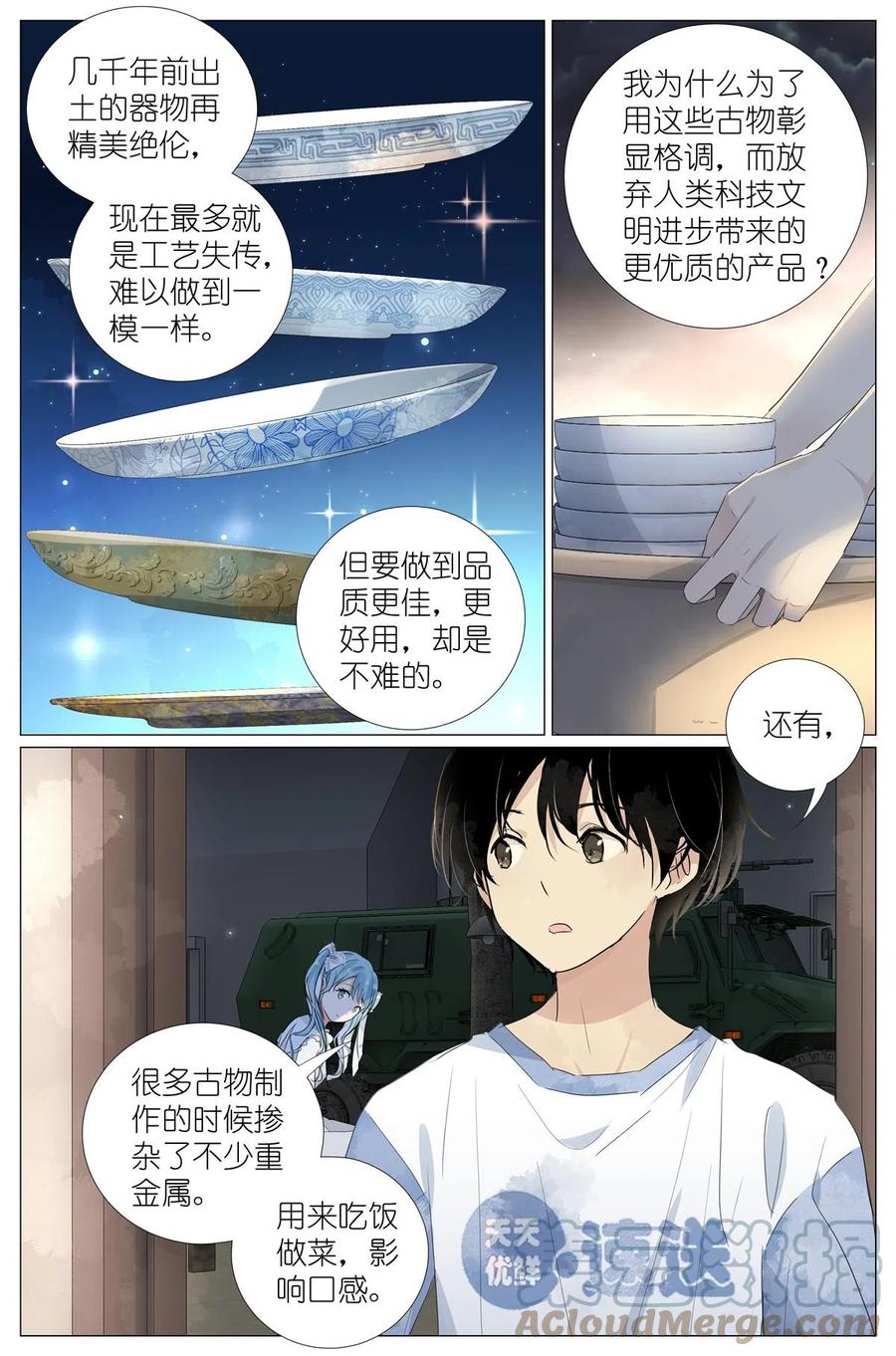 我真的长生不老 042 再谈长生 第9页