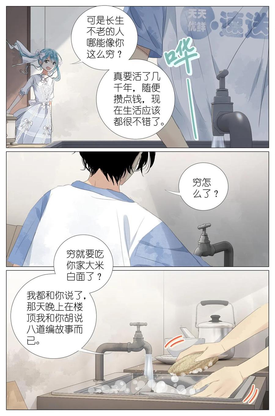 我真的长生不老 042 再谈长生 第10页