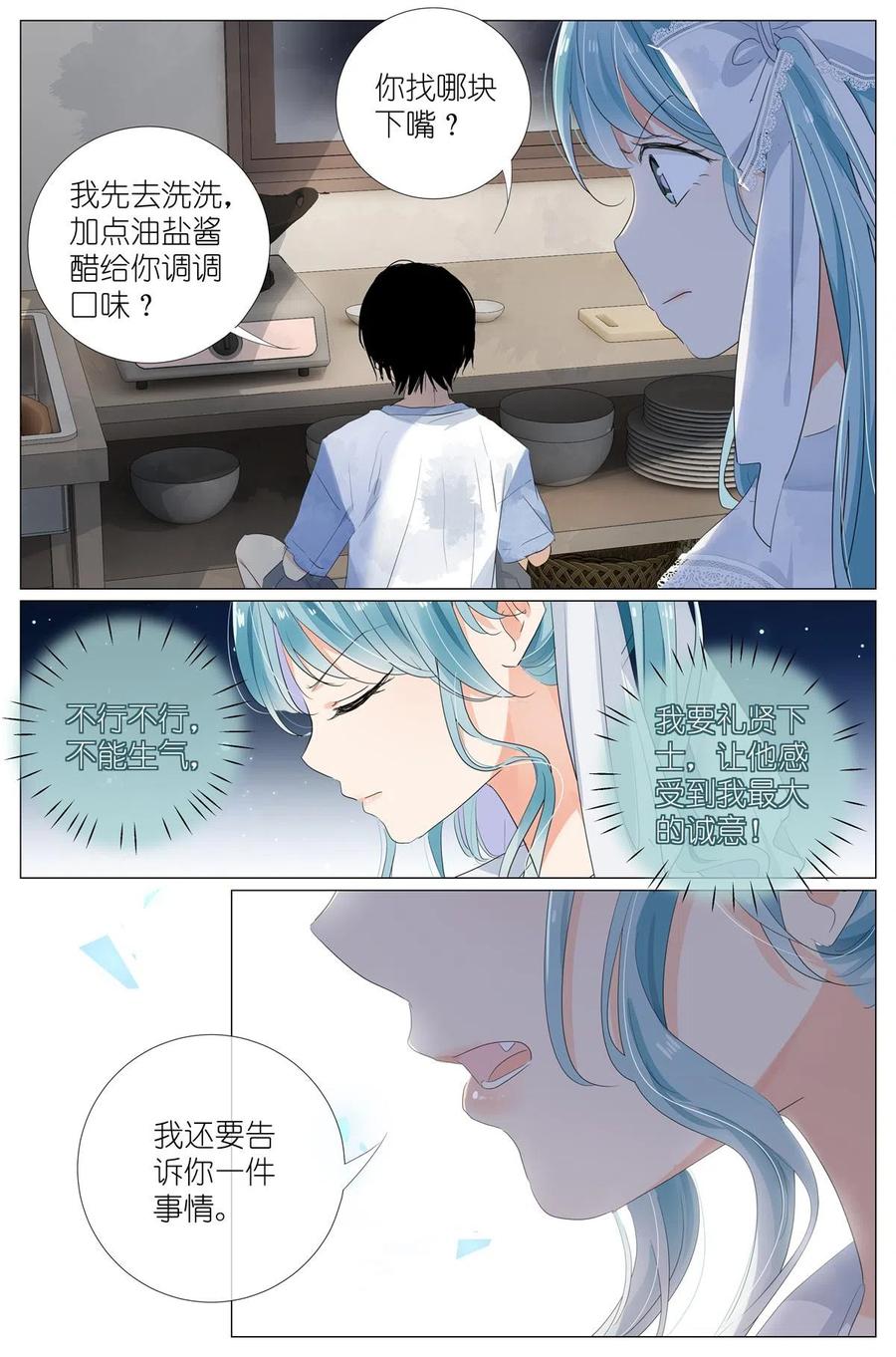 我真的长生不老 042 再谈长生 第12页