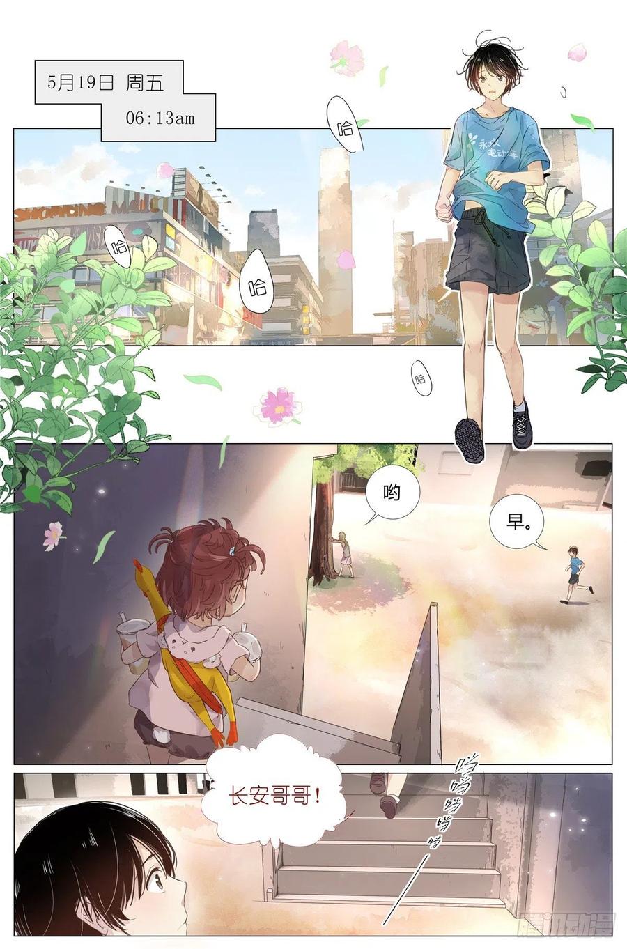 我真的长生不老 002 学校 第2页