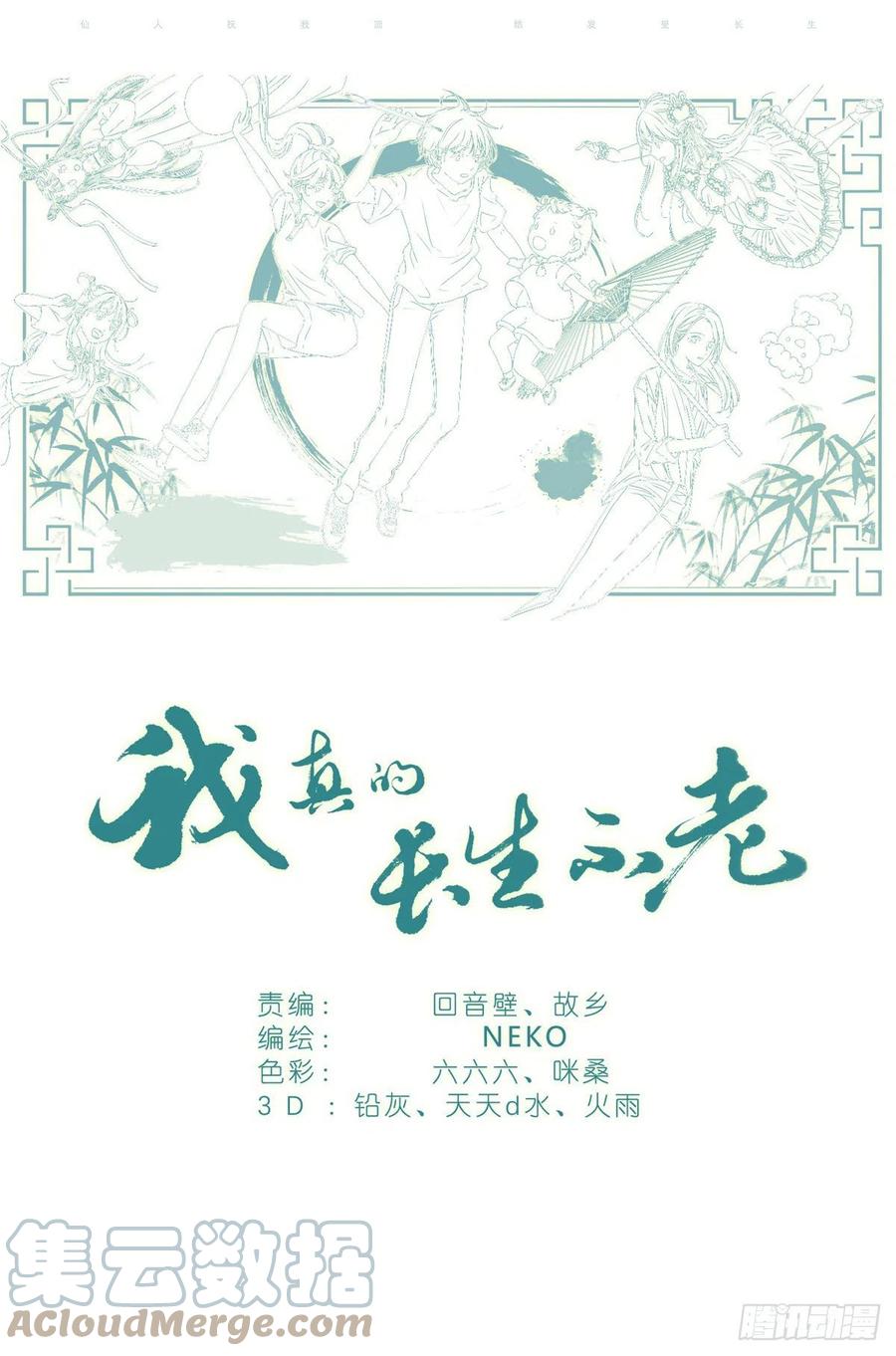 我真的长生不老 002 学校 第17页