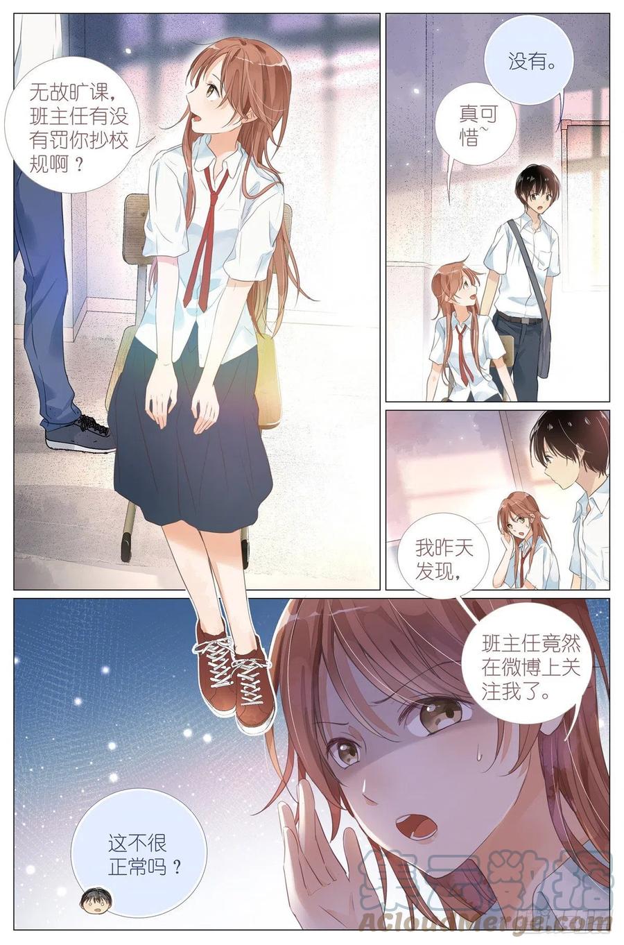 我真的长生不老 002 学校 第9页