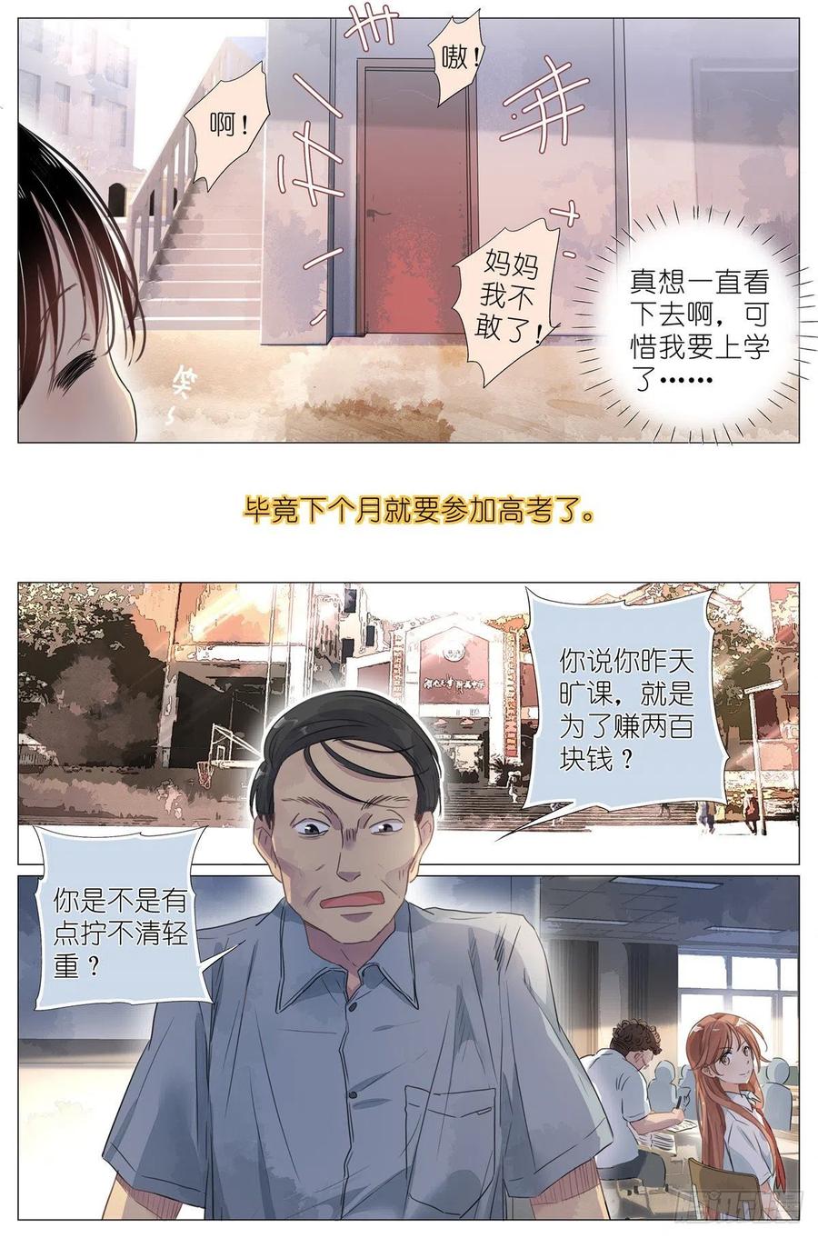 我真的长生不老 002 学校 第6页