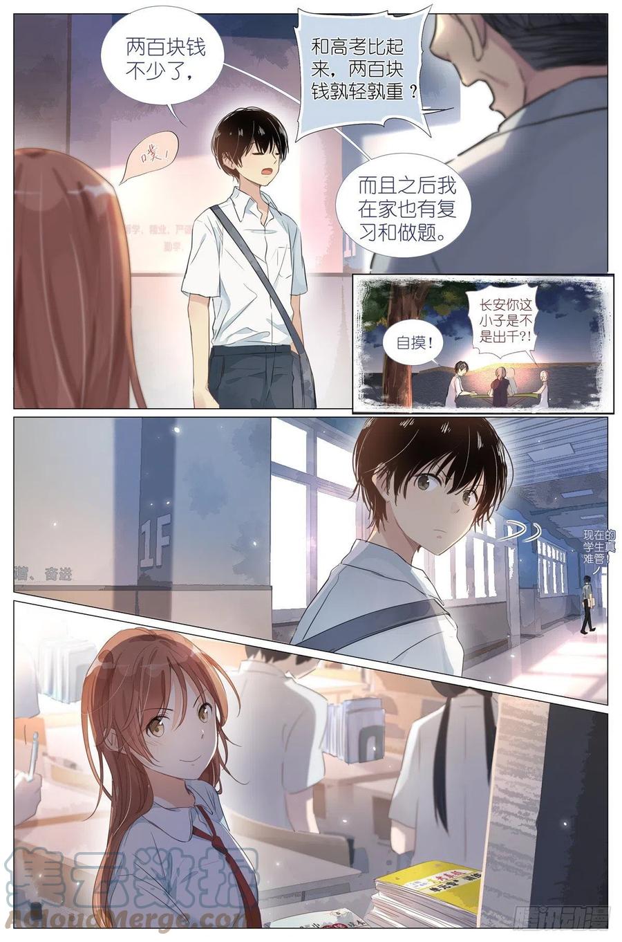 我真的长生不老 002 学校 第7页