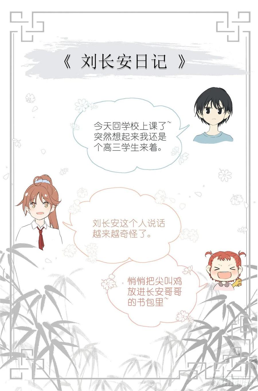 我真的长生不老 002 学校 第16页