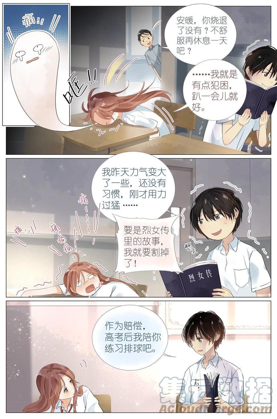 我真的长生不老 002 学校 第13页